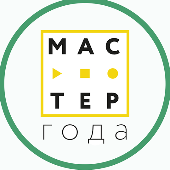 Мастер года