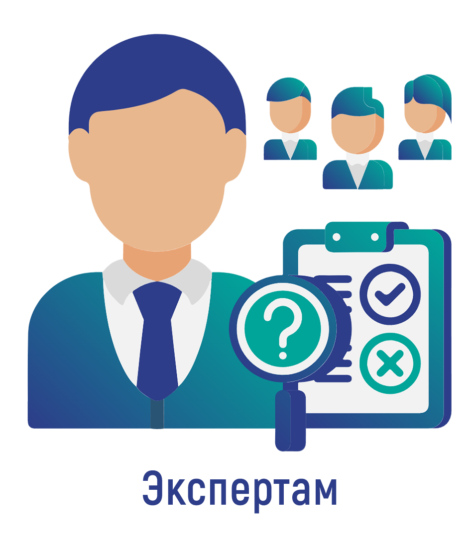 Экспертам