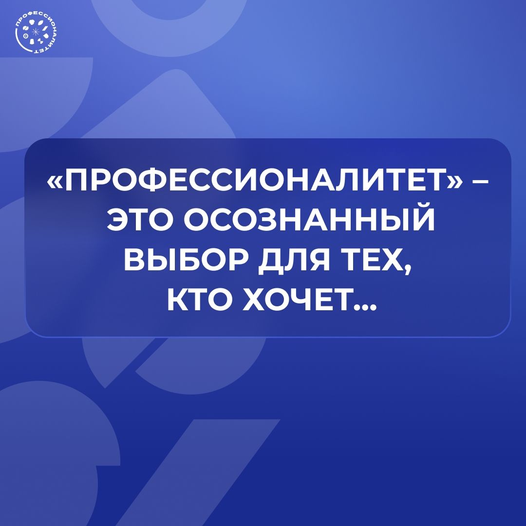 В эту приемную кампанию у нас для всех одно слово — «Профессионалитет»!