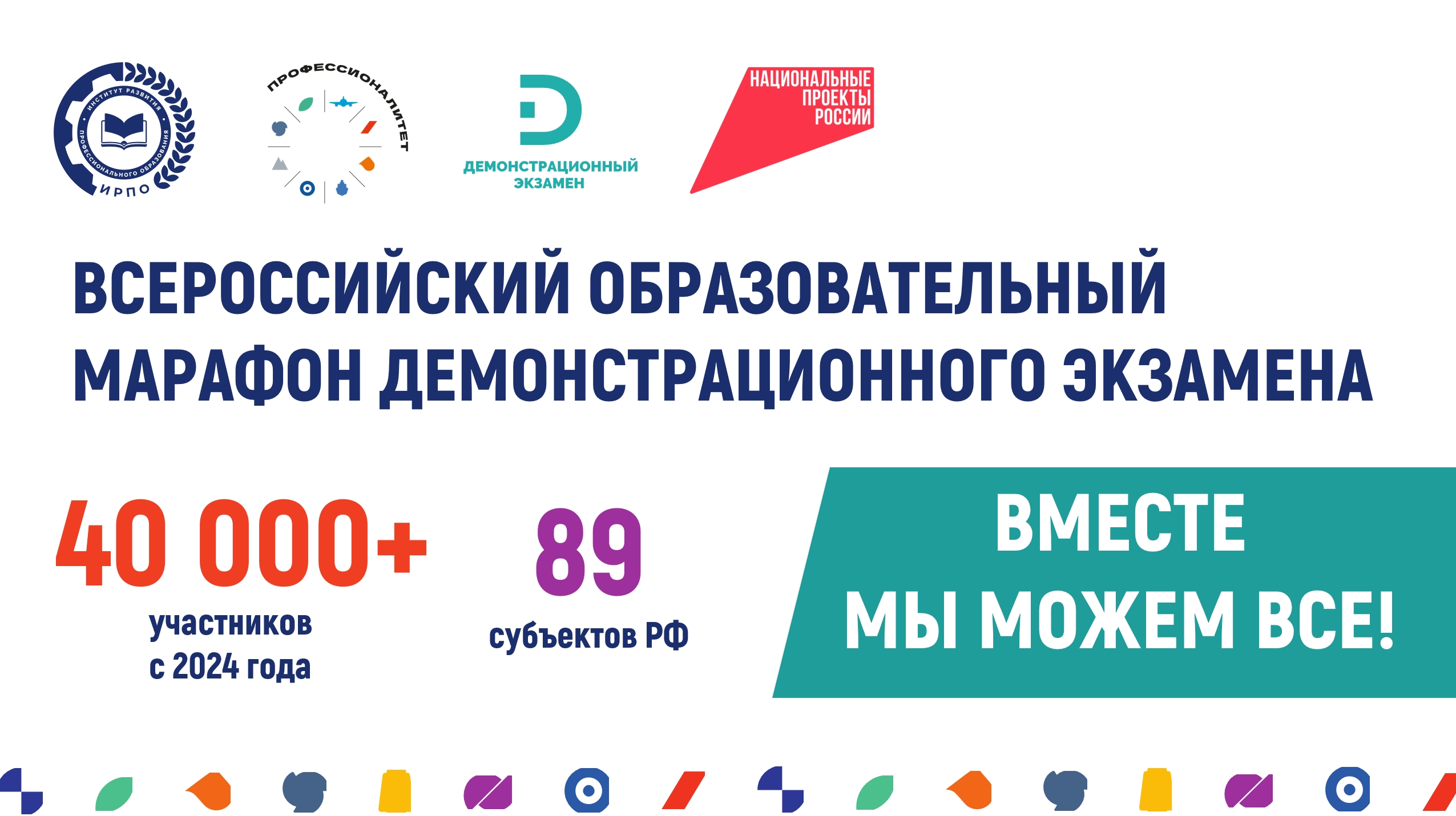 Всероссийский образовательный марафон демонстрационного экзамена