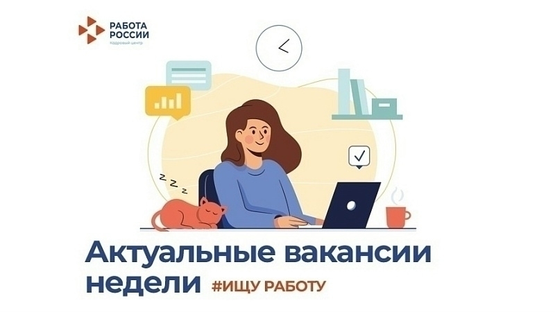 #РУБРИКАНЕДЕЛИ Актуальные вакансии Мы подготовили для вас список актуальных вакансий
