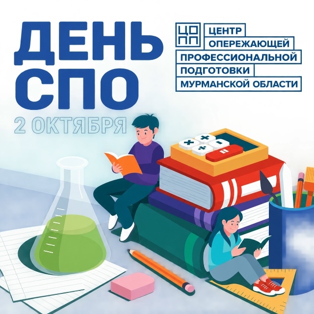 Друзья, поздравляем всех причастных с Днём среднего профессионального образования! Сегодня