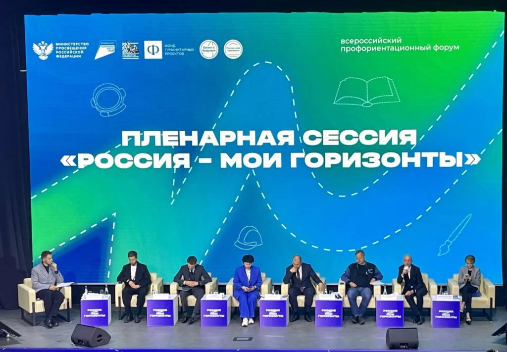 5-6 сентября состоялся Всероссийский профориентационный форум «Россия – мои горизонты».