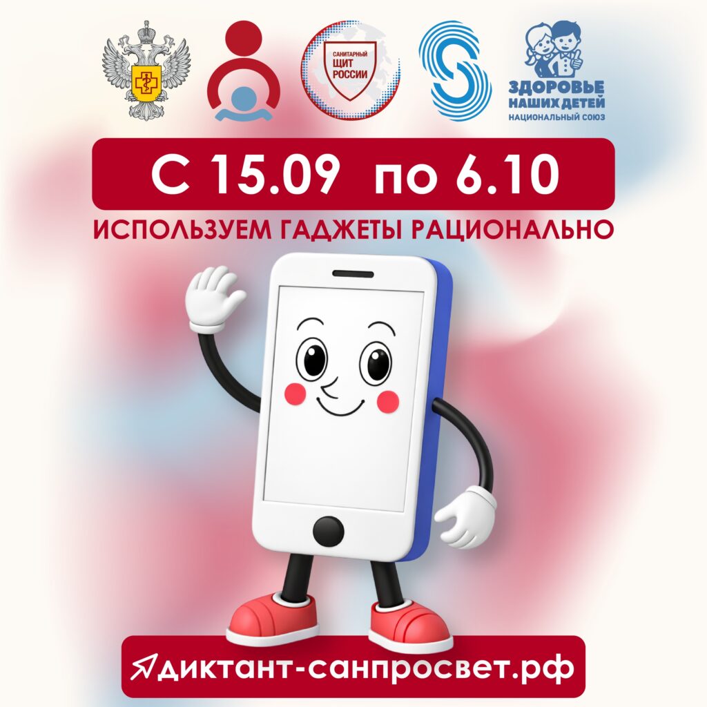 Смартфон, ты под контролем! Проверь свои цифровые привычки на «Диктанте
